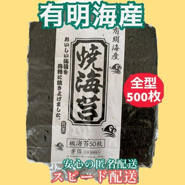 全型500枚有明産焼海苔 青 お徳用 板のり 焼きのり 焼のり 焼き海苔 訳アリ