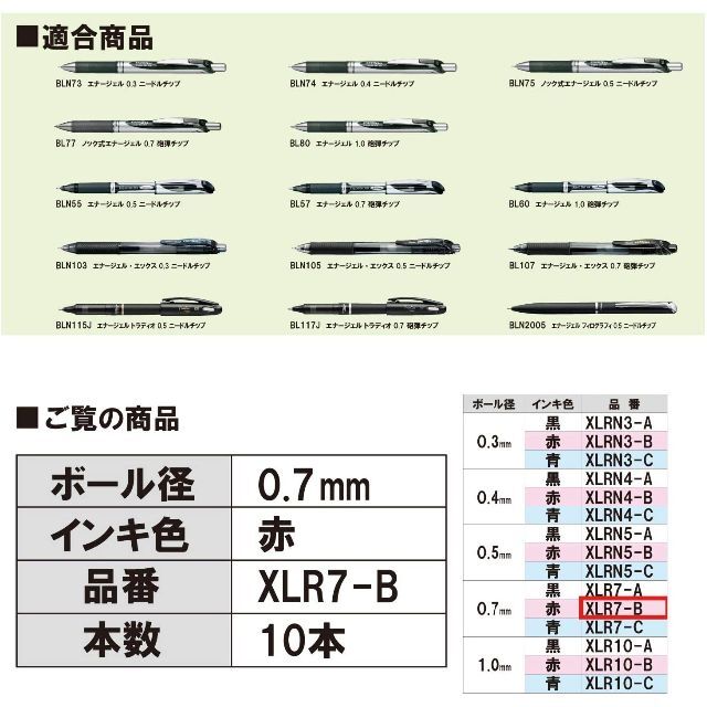 ぺんてる(ペンテル)のぺんてる ボールペン替芯 エナージェル用 0.7mm砲弾チップ 赤 XLR7-B インテリア/住まい/日用品の文房具(ペン/マーカー)の商品写真