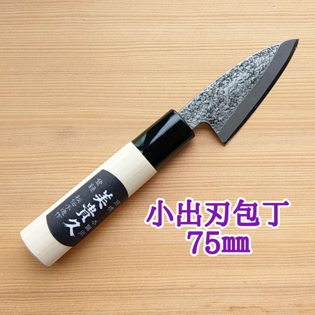 【お買い得価格】新品★美貴久★★小出刃包丁 槌目 75㎜ 120㎜ 2本セット インテリア/住まい/日用品のキッチン/食器(調理道具/製菓道具)の商品写真