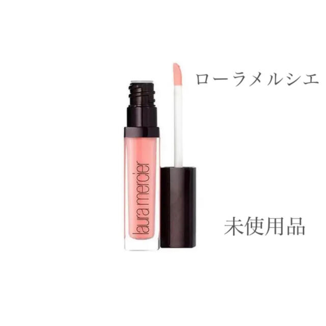 laura mercier(ローラメルシエ)のローラメルシエ リップグラッセ 09 コスメ/美容のベースメイク/化粧品(リップグロス)の商品写真