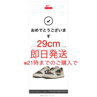 ナイキ(NIKE)のNike AJ1 Travis Scott 29cm(スニーカー)