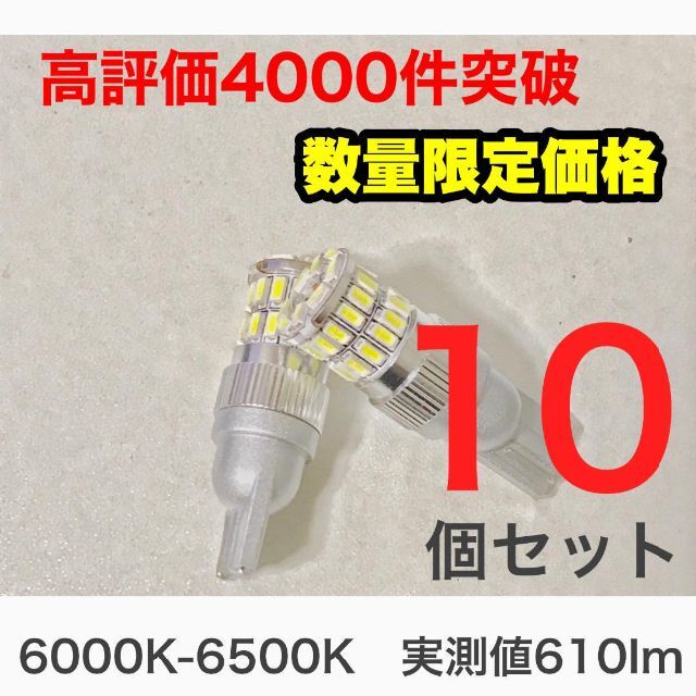 爆光 高耐久 LED T10 T16 ホワイト ポジション バックランプ 10