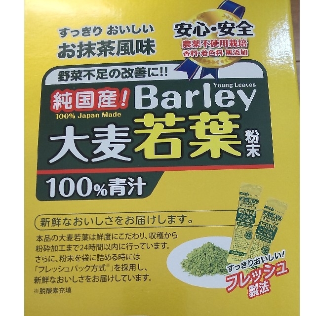 コストコ(コストコ)の純国産！金の青汁 Barley 大麦若葉粉末 3グラム×40本 100%青汁 食品/飲料/酒の健康食品(青汁/ケール加工食品)の商品写真