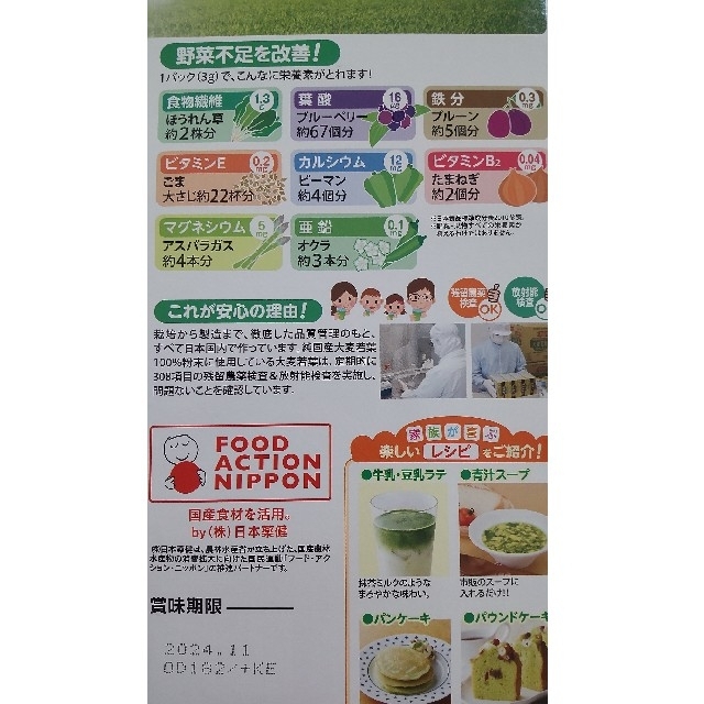 コストコ(コストコ)の純国産！金の青汁 Barley 大麦若葉粉末 3グラム×40本 100%青汁 食品/飲料/酒の健康食品(青汁/ケール加工食品)の商品写真