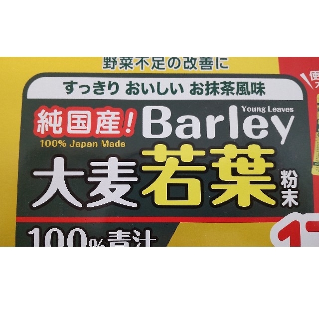 コストコ(コストコ)の純国産！金の青汁 Barley 大麦若葉粉末 3グラム×40本 100%青汁 食品/飲料/酒の健康食品(青汁/ケール加工食品)の商品写真