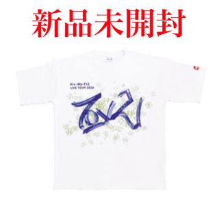 キスマイフットツー(Kis-My-Ft2)のKis-My-Ft2 キスマイ 2020 to-y2 Tシャツ 新品未開封(アイドルグッズ)