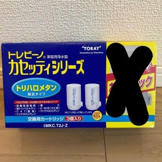 トウレ(東レ)のトレビーノ　カセッティシリーズ　トリハロメタン除去タイプ(浄水機)