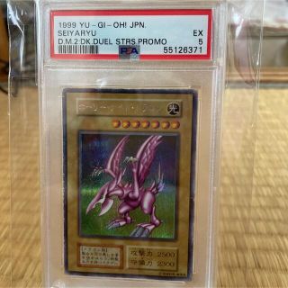 ユウギオウ(遊戯王)の超レア❗️遊戯王　ホーリーナイトドラゴン　psa5❗️(シングルカード)