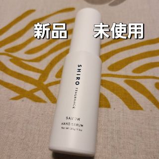 ■■たま様専用■■SHIRO サボン ハンド美容液 30g(ハンドクリーム)