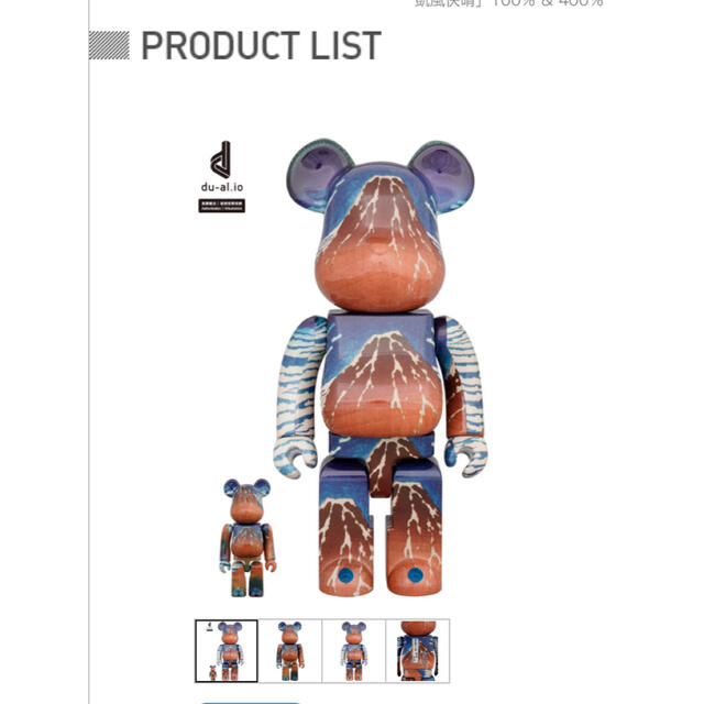 BE@RBRICK 葛飾北斎 「冨嶽三十六景 凱風快晴」100％ & 400％