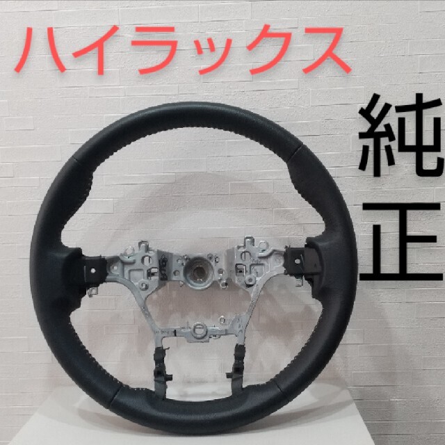 ハイラックス 後期 純正ハンドル 新車外し