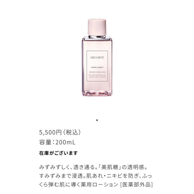 コスメデコルテ イドラクラリティ化粧水&乳液セット