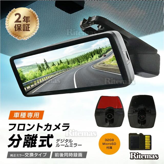 自動車/バイクミラー型　ドライブレコーダー　分離式