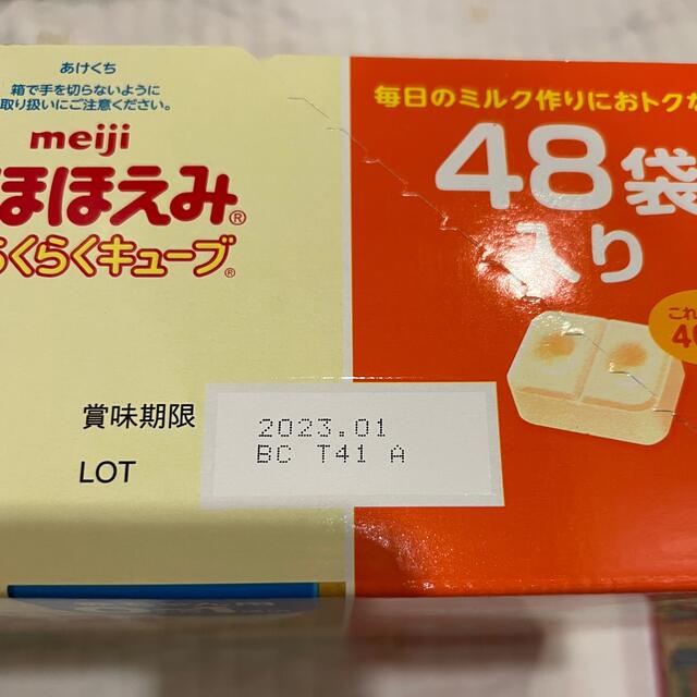 新品未開封の明治ほほえみ らくらくキューブ48袋入り2箱 キッズ/ベビー/マタニティの授乳/お食事用品(その他)の商品写真