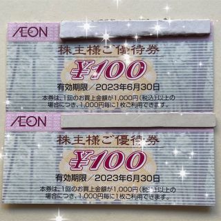 イオン(AEON)のAEON イオン 株主優待券 (ショッピング)