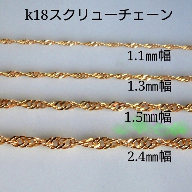 k18ブレスレット スクリューチェーン 18金 18k アンクレット 2.4㎜幅の