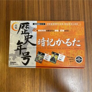 ガッケン(学研)の日本歴史年号暗記かるた(カルタ/百人一首)