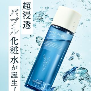 マキアレイベル(Macchia Label)のマキアレイベルマイクロバブルローション　100ml(化粧水/ローション)