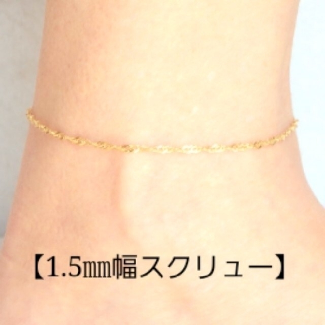 るもも様専用　k18ブレスレット　スクリューチェーン　18金　18k ハンドメイドのアクセサリー(ブレスレット/バングル)の商品写真