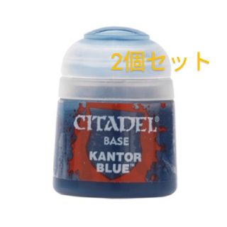 送料無料 2個セット シタデルカラー Base KANTOR BLUE ベース(模型製作用品)