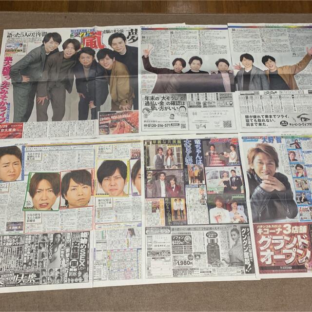 嵐　新聞　読売新聞　スポーツ紙　コレクション エンタメ/ホビーのタレントグッズ(アイドルグッズ)の商品写真