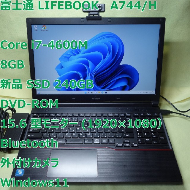 富士通 A744◆i7-4600M/SSD 240G/8G/DVD/Win11