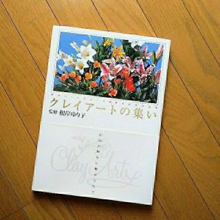 粘土の花の通販 20点 | フリマアプリ ラクマ 粘土の花の通販 20点 | フリマアプリ ラクマ