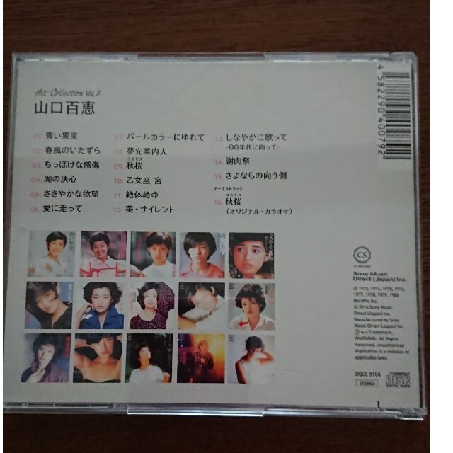 山口百恵 ヒット コレクション 2 エンタメ/ホビーのCD(ポップス/ロック(邦楽))の商品写真