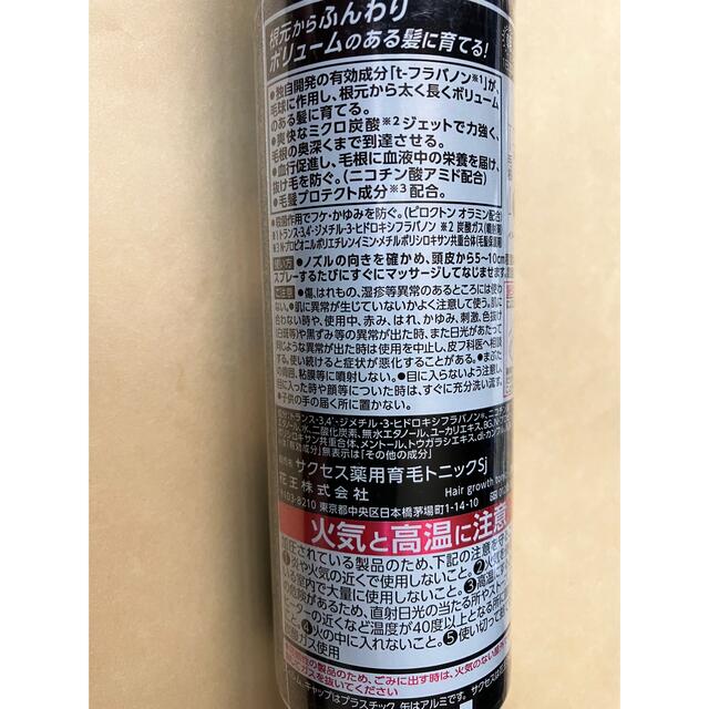 ■サクセス 薬用育毛トニック ボリュームケア2本セット■ コスメ/美容のヘアケア/スタイリング(ヘアケア)の商品写真