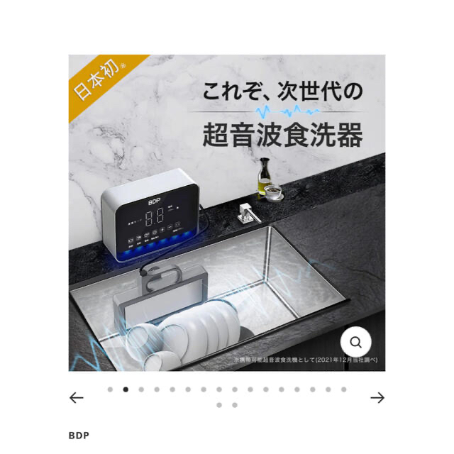 ☆送料☆無料☆! meru様専用 BDP. The Washer Pro 食器洗い機/乾燥機