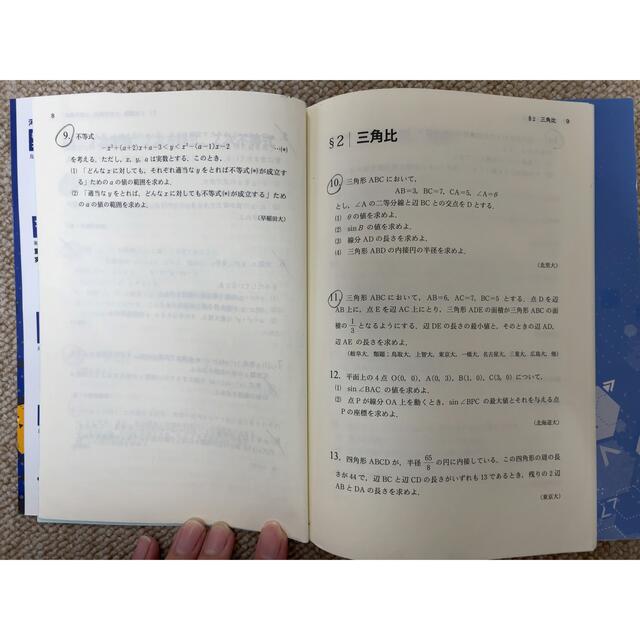 文系数学の良問プラチカ 数学１・Ａ・２・Ｂ ３訂版 エンタメ/ホビーの本(語学/参考書)の商品写真