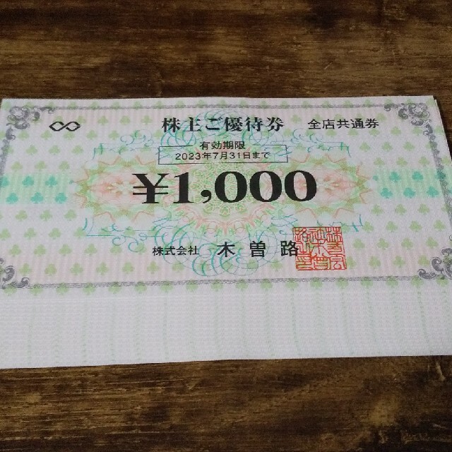 木曽路 株主優待 16,000円分