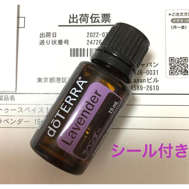 doTERRA - 新品未開封 ドテラ ラベンダー 15mlの通販 by poporon's shop|ドテラならラクマ doTERRA - 新品未開封 ドテラ ラベンダー 15mlの通販 by poporon's shop|ドテラならラクマ