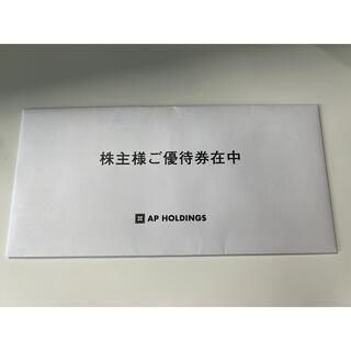 エーピーホールディングス株式会社 株主優待 3000円分(レストラン/食事券)