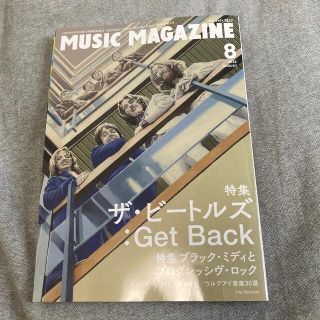 MUSIC MAGAZINE (ミュージックマガジン) 2022年 08月号(音楽/芸能)