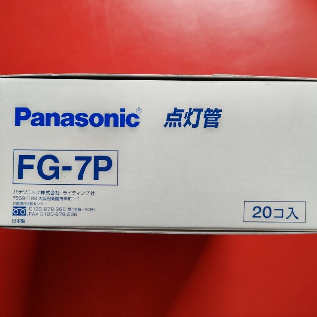 Panasonic - パナソニック 点灯管 fg 7p FG 7P 20個の通販 by きばたん