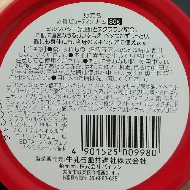 COW - カウブランド 赤箱ビューティクリーム 80gの通販 by ぽちのフリーマーケット｜カウブランドならラクマ