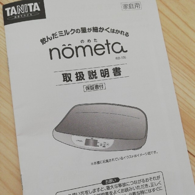 TANITA(タニタ)のnometa（TANITAのベビースケール） キッズ/ベビー/マタニティの洗浄/衛生用品(ベビースケール)の商品写真