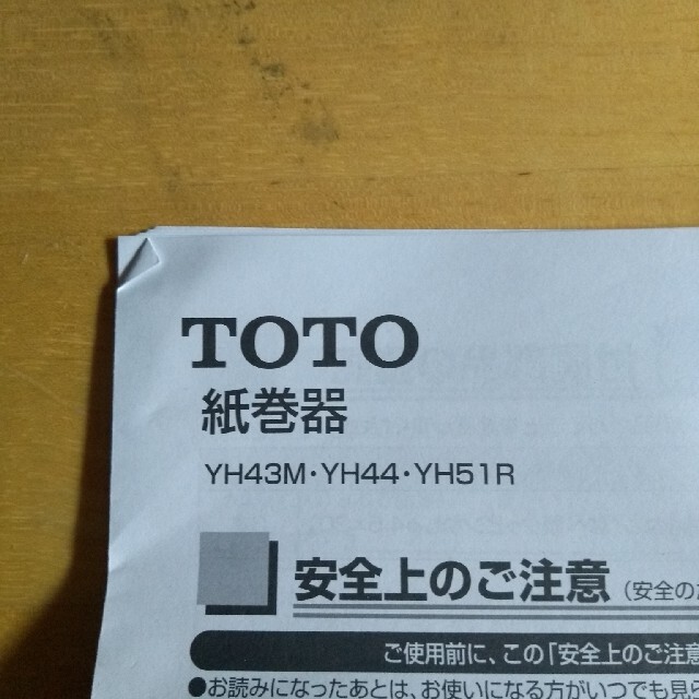 TOTO(トウトウ)の【送料込み】TOTO 紙巻器 インテリア/住まい/日用品のインテリア/住まい/日用品 その他(その他)の商品写真