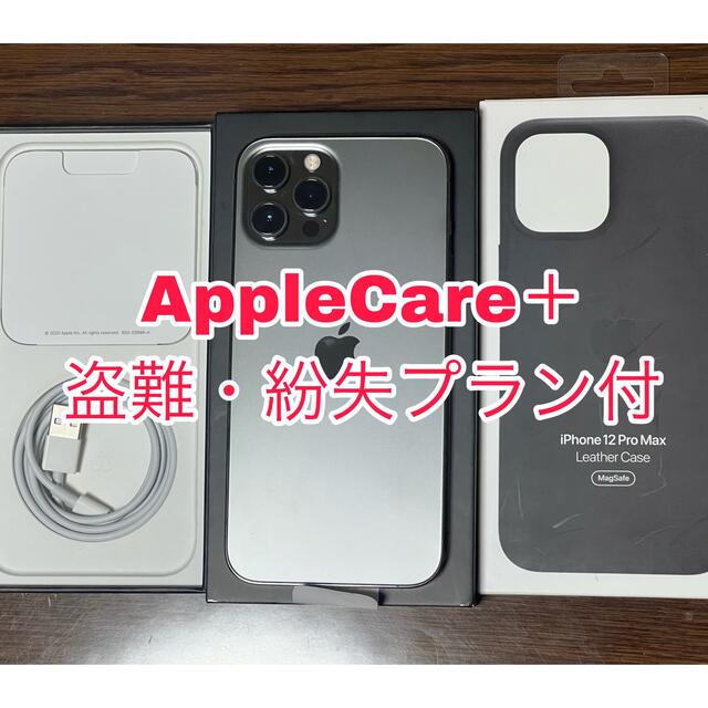 AppleCare+盗難・紛失プラン付 iPhone12Pro Max512GB