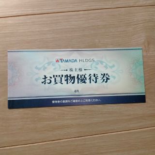 ヤマダ電機2000円分優待券(ショッピング)