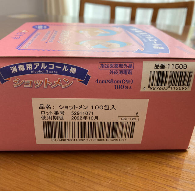 消毒用アルコール綿100包 インテリア/住まい/日用品の日用品/生活雑貨/旅行(日用品/生活雑貨)の商品写真