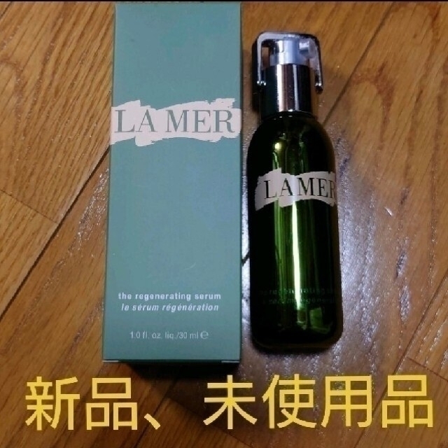 DE LA MER ドゥ ラ メール ザ・RG セラム 75ml-