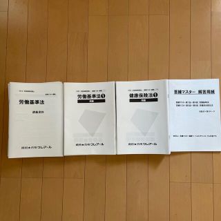 ☆最新版☆2022社労士　クレアール　答練マスター講座　一式(語学/資格/講座)