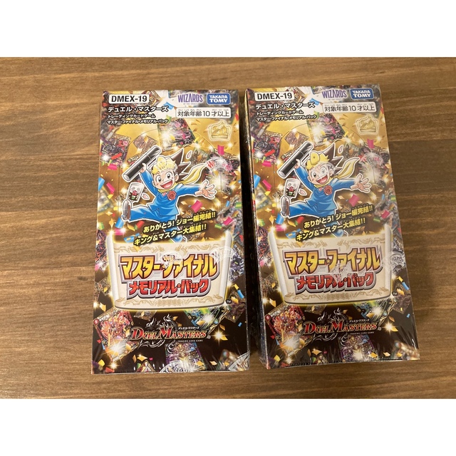 【新品シュリンク付2box】マスター・ファイナル・メモリアルパック