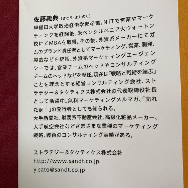 ドリルを売るには穴を売れ 誰でも「売れる人」になるマ－ケティング入門 エンタメ/ホビーの本(その他)の商品写真