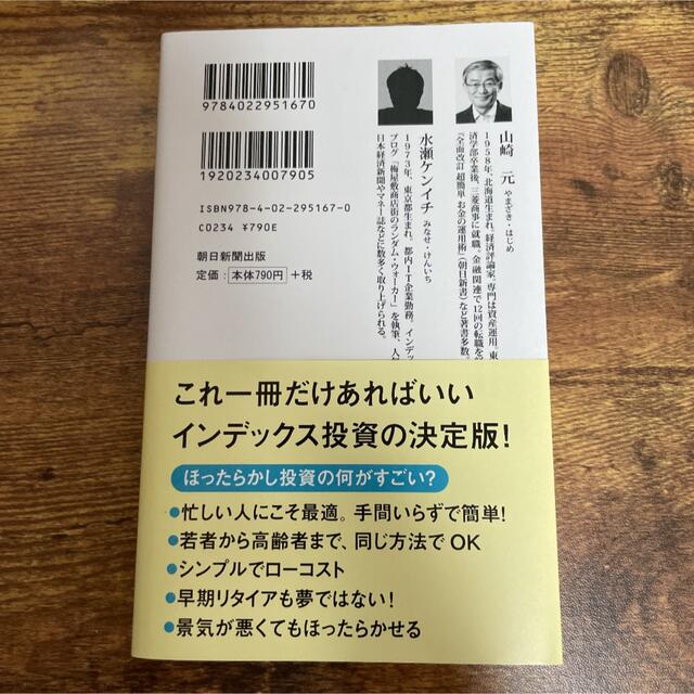 ほったらかし投資術 全面改訂第３版 エンタメ/ホビーの本(その他)の商品写真