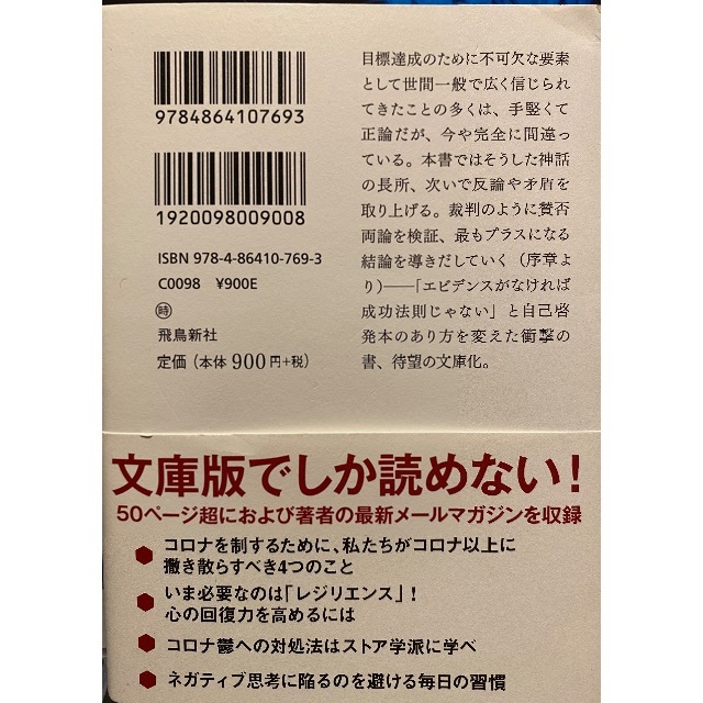 残酷すぎる成功法則 エンタメ/ホビーの本(ビジネス/経済)の商品写真