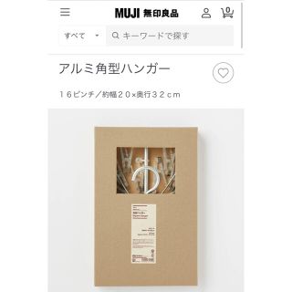 ムジルシリョウヒン(MUJI (無印良品))の無印良品　角型アルミハンガー(押し入れ収納/ハンガー)