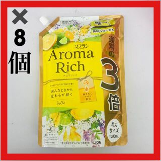 ライオン(LION)のソフラン アロマリッチ ベル　柔軟剤 詰め替え 特大1200ml×8個セット(洗剤/柔軟剤)